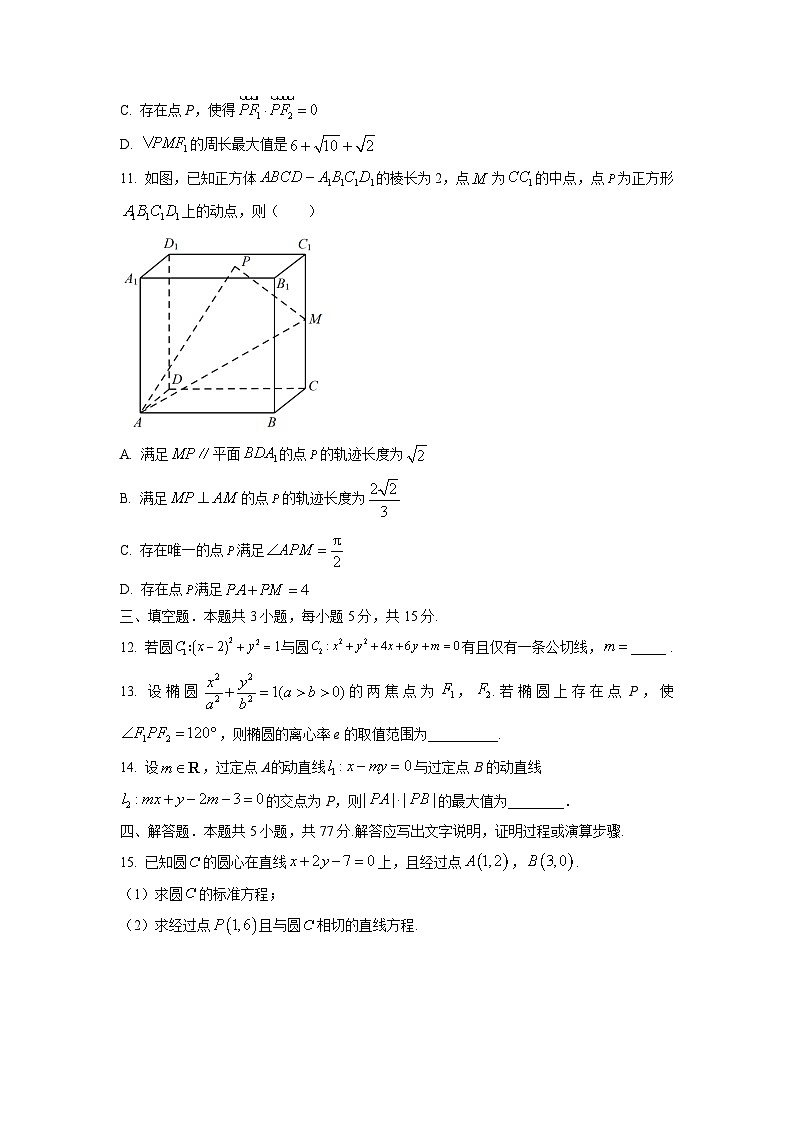 广东省广州市三校2025-2026学年高二上学期期中联考数学试卷(学生版)第3页