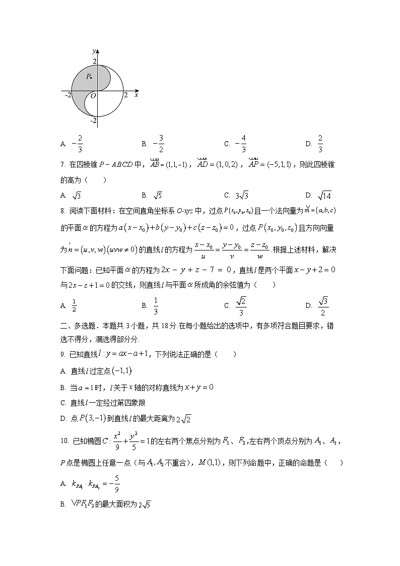 广东省广州市三校2025-2026学年高二上学期期中联考数学试卷(学生版)第2页