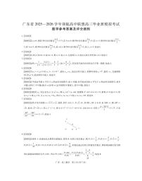 广东省领航高中联盟2025-2026学年高三上学期12月联考数学试卷（含答案）