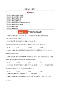 专题10 数列-2025年高考数学一模试题分类汇编（新高考通用）