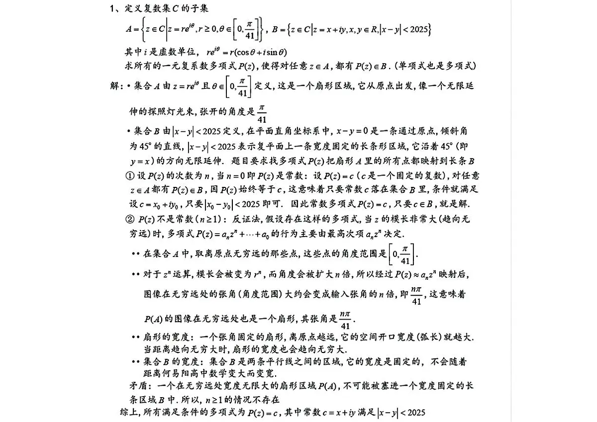 2025年全国中学生高三数学奥林匹克竞赛(决赛)第一天试题(有答案)第2页