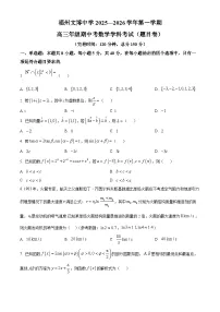 福建省福州文博中学2025-2026学年高三上学期期中考试数学试卷