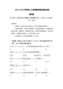 2025年高二数学上学期期末模拟试卷（基础篇）原卷版+解析版