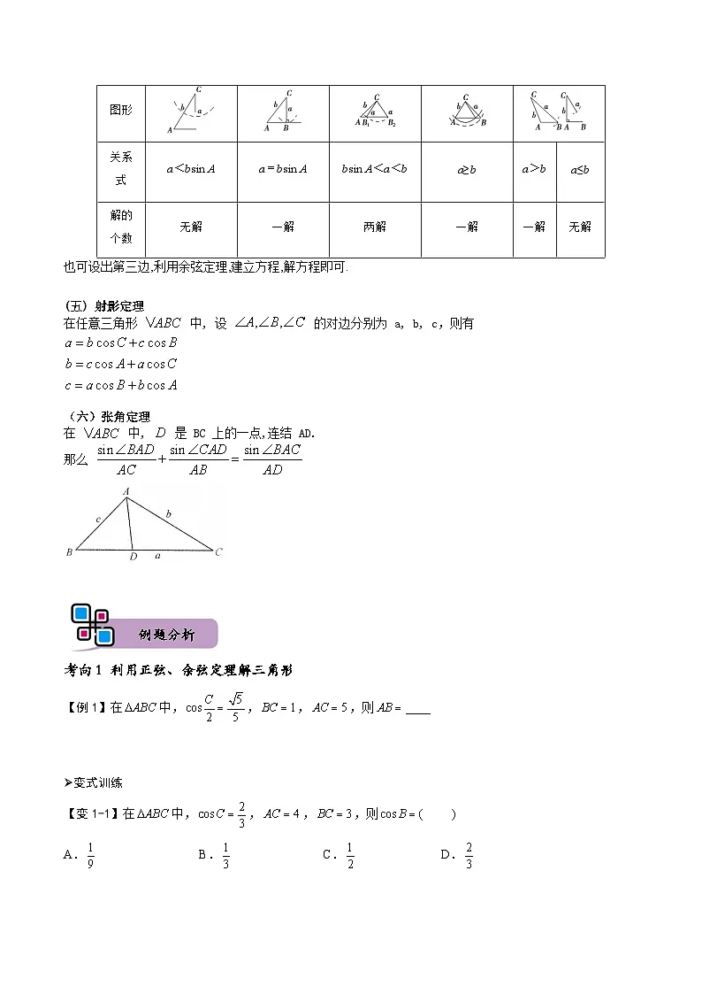 (人教A版)必修第二册高一数学下册期末复习训练专题06 正、余弦定理解三角形(原卷版)第3页