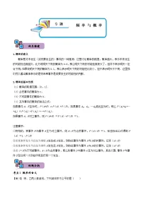 （人教A版）必修第二册高一数学下册期末复习训练专题18 频率与概率（2份，原卷版+解析版）