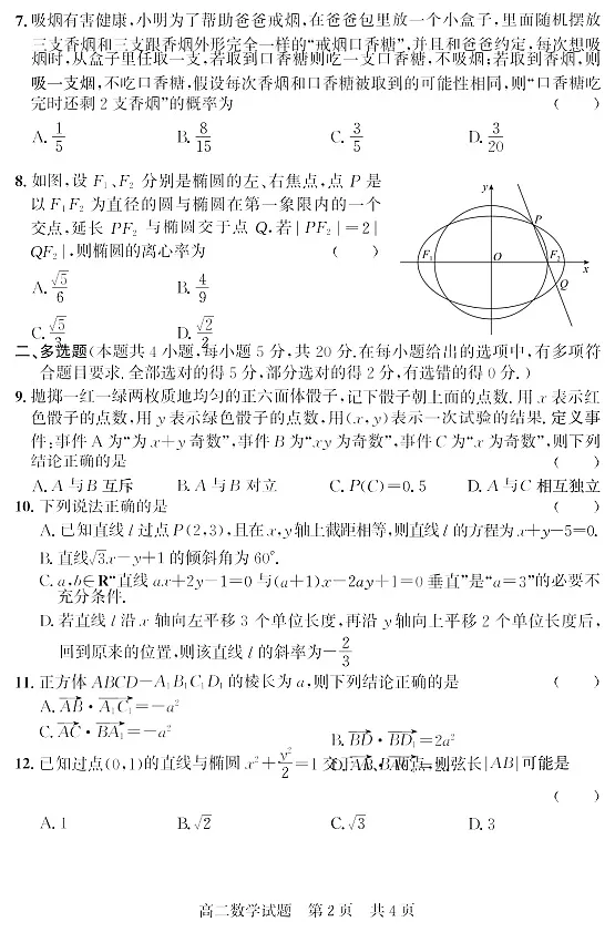 (教研室提供)山东省济宁市泗水县2023-2024学年高二上学期期中考试 数学第2页