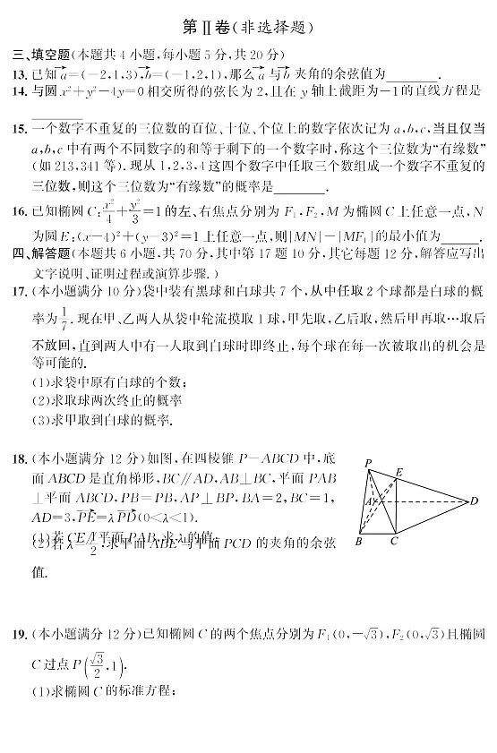 (教研室提供)山东省济宁市泗水县2023-2024学年高二上学期期中考试 数学第3页
