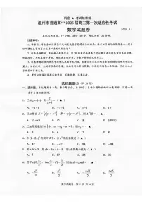 浙江省温州市普通高中2026届高三上学期11月第一次适应性考试数学试题（含答案）