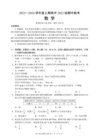 四川省成都市蓉城名校联盟2023-2024学年高二上学期期中联考数学试题（含答案）