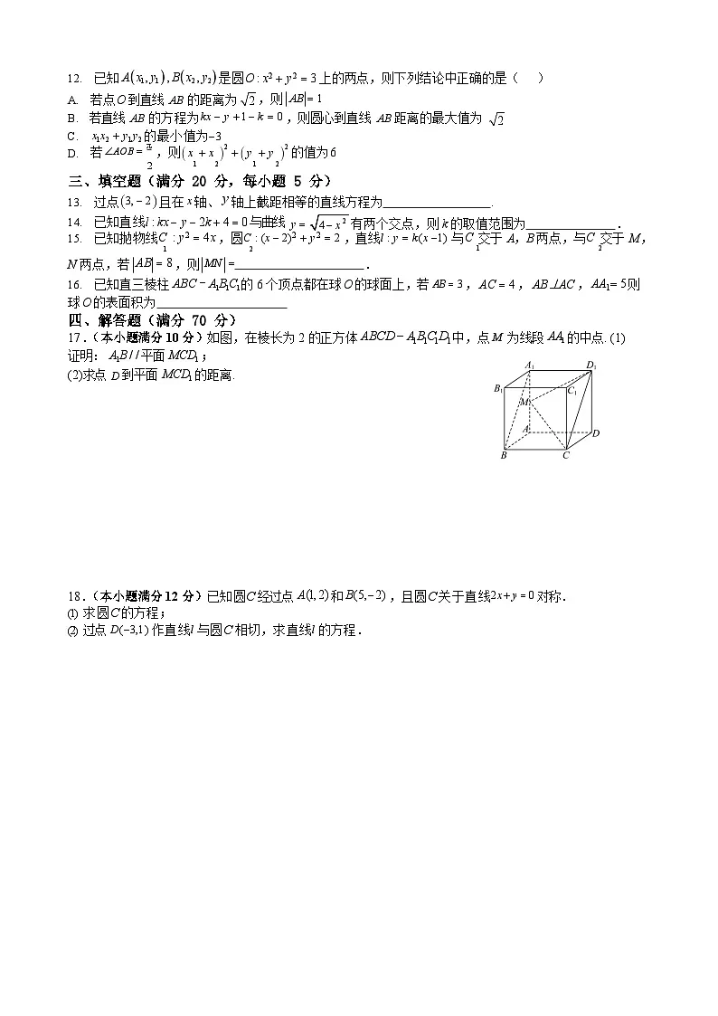 四川省内江市第六中学2023-2024学年高二上学期入学考试数学试题(创新班)含答案第2页