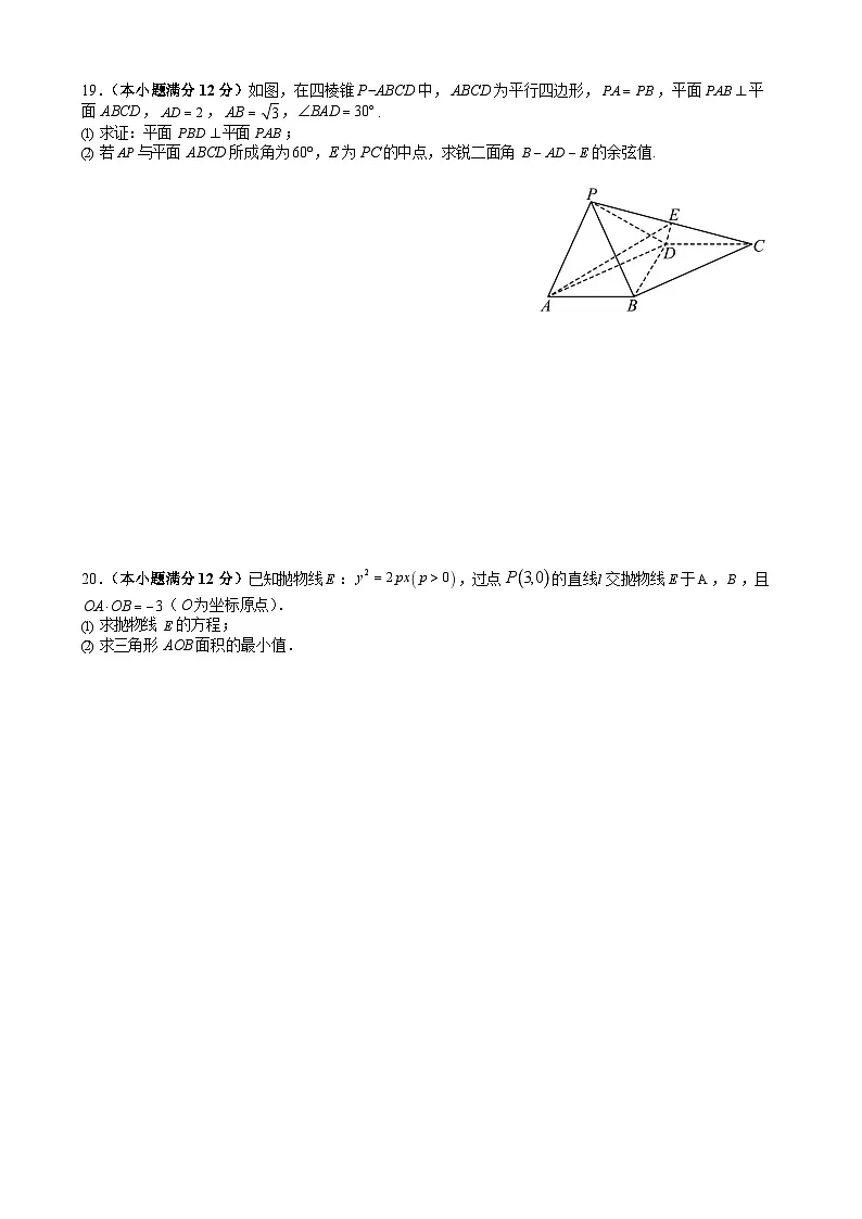 四川省内江市第六中学2023-2024学年高二上学期入学考试数学试题(创新班)含答案第3页