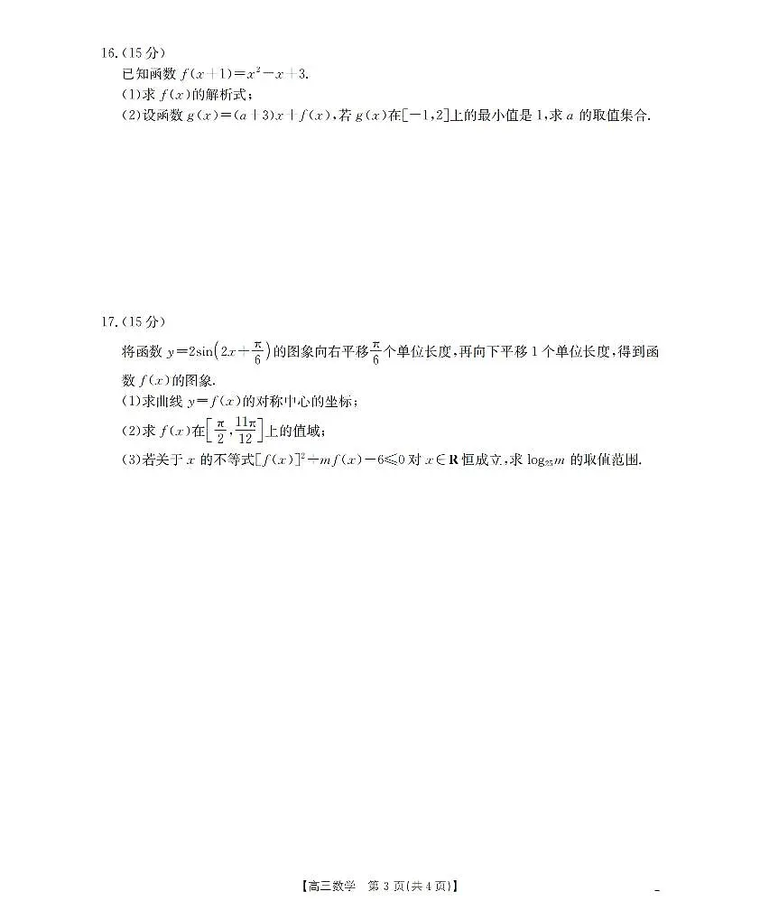 金太阳河南省南阳市南阳地区2026届高三上学期期中摸底考试卷数学试卷(含答案)第3页