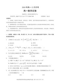 数学-湖北省新高考联考协作体2024-2025学年高一上学期12月联考试题及答案