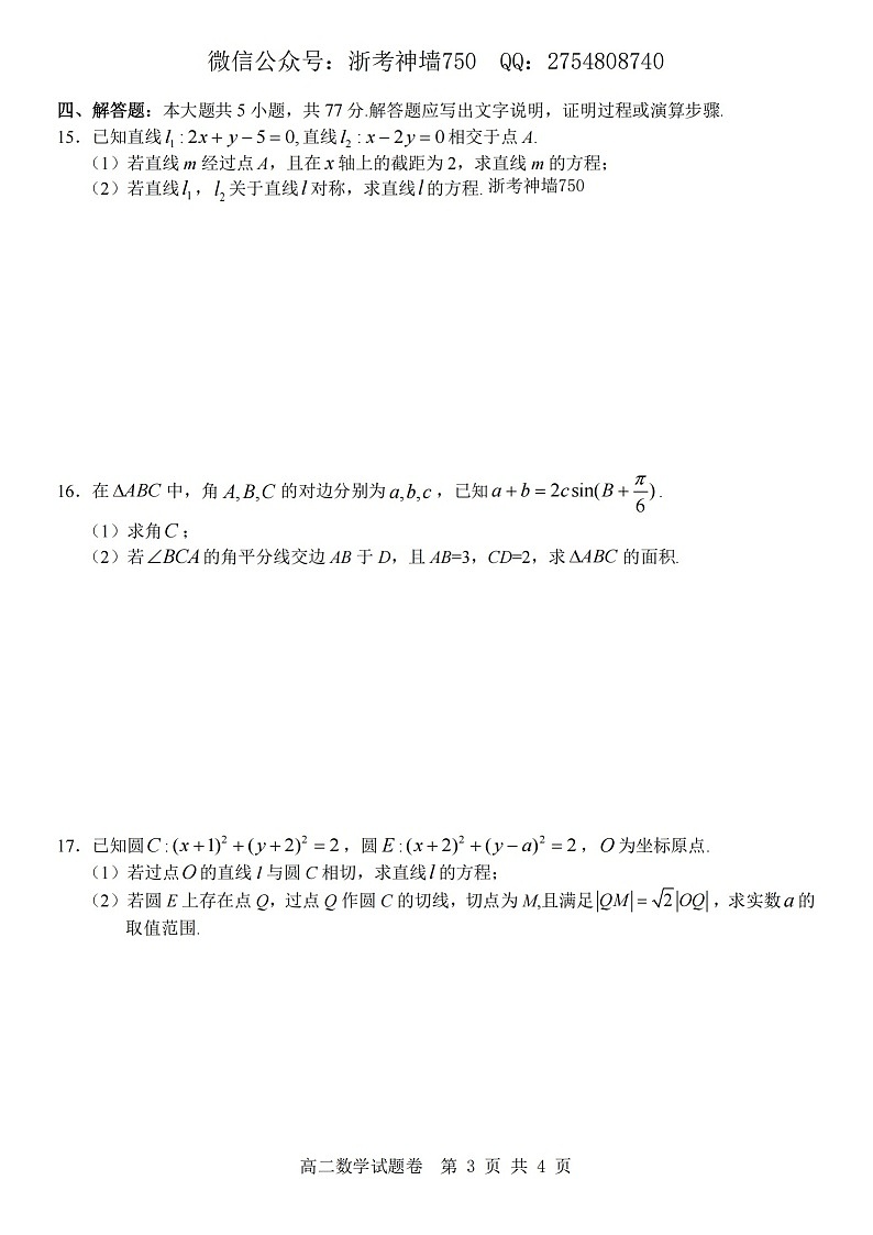 浙江省杭州重点中学2025-2026学年高二上学期11月期中考试数学试卷第3页