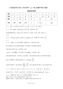 广东省实验中学2025-2026学年高二上学期期中考试数学试题（PDF版附答案）