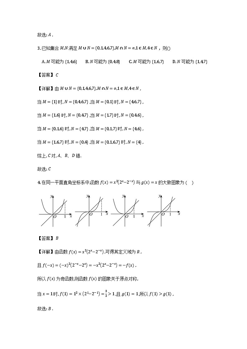 广东省揭阳市2025-2026学年高三上学期11月期中数学试题(解析版)第2页