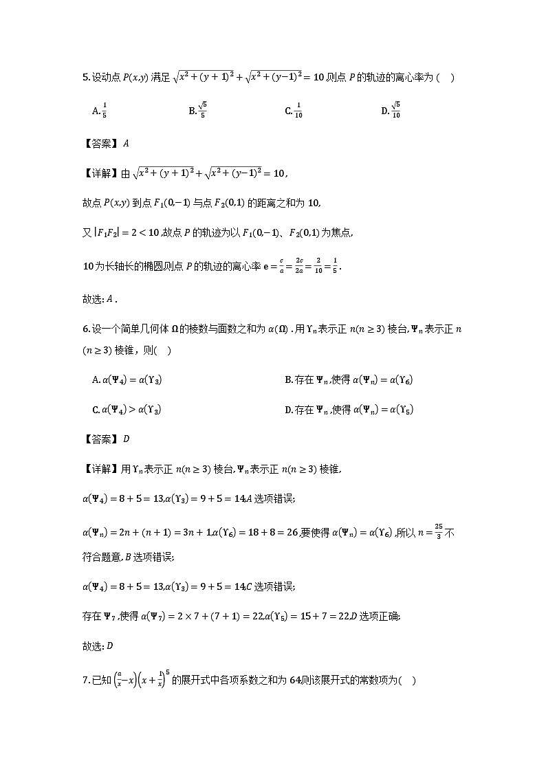 广东省揭阳市2025-2026学年高三上学期11月期中数学试题(解析版)第3页