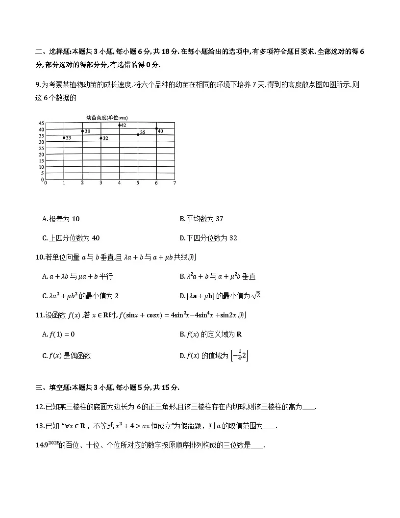 广东衡水金卷2026届高三11月份联考数学试卷(含答案)第2页