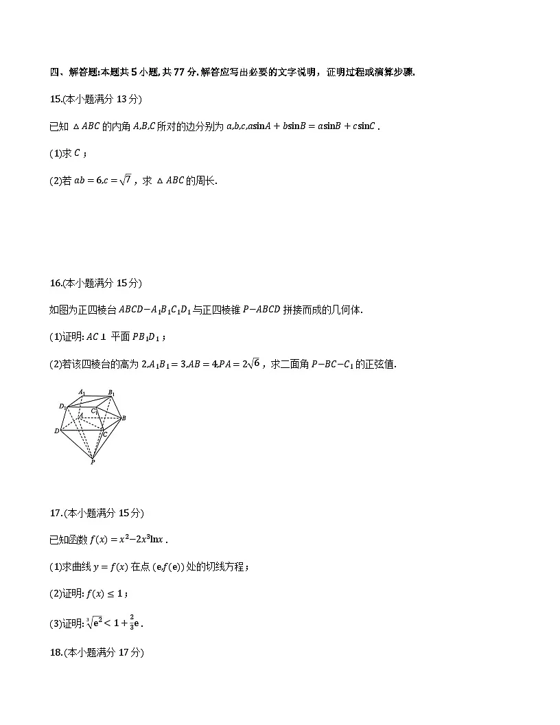 广东衡水金卷2026届高三11月份联考数学试卷(含答案)第3页