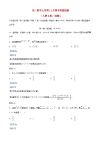 安徽省2025_2026学年高二数学上学期11月期中质量检测人教A版试题C卷含解析