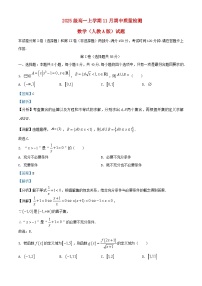 安徽省2025_2026学年高一数学上学期11月期中质量检测人教A版试题含解析