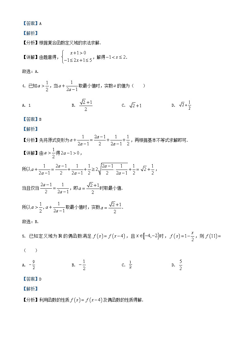 安徽省2025_2026学年高一数学上学期11月期中质量检测人教A版试题含解析第2页