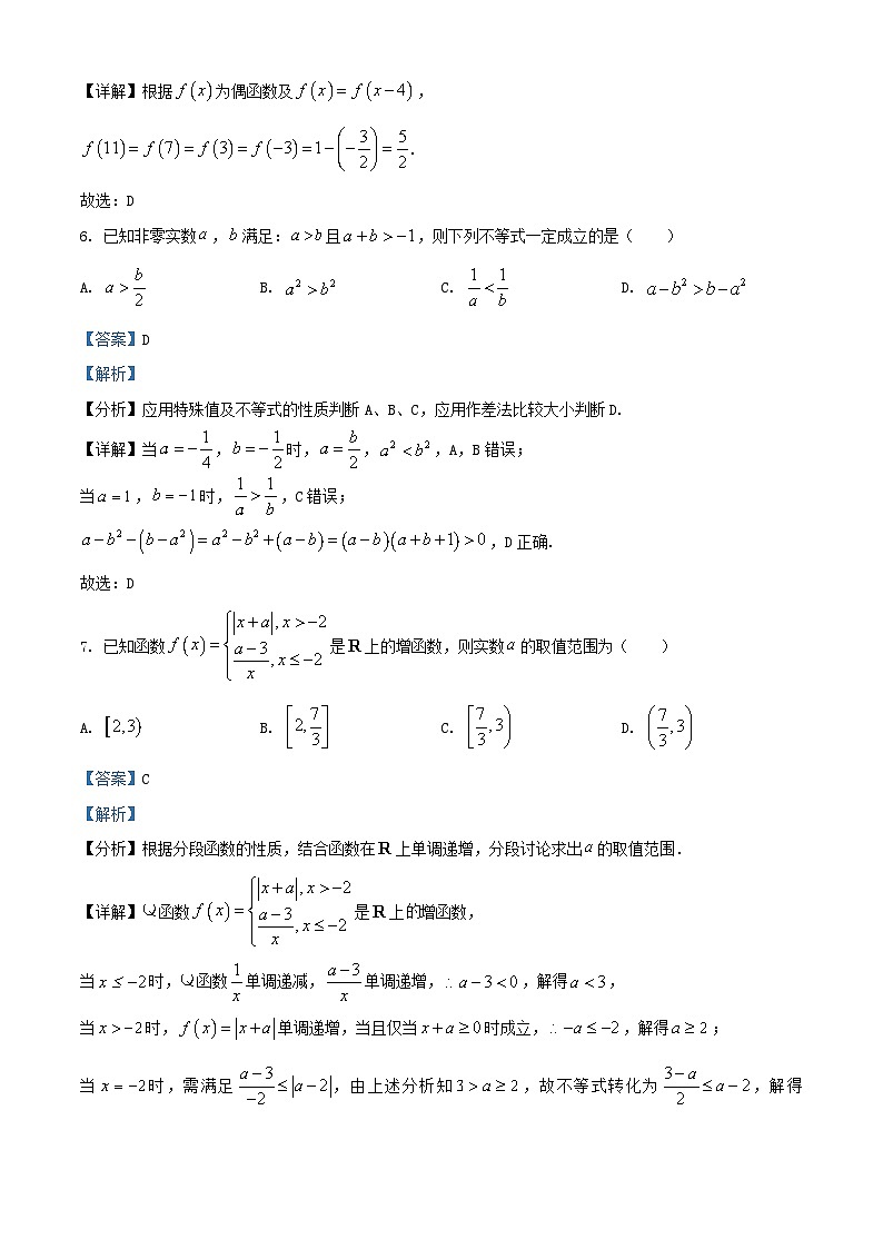 安徽省2025_2026学年高一数学上学期11月期中质量检测人教A版试题含解析第3页