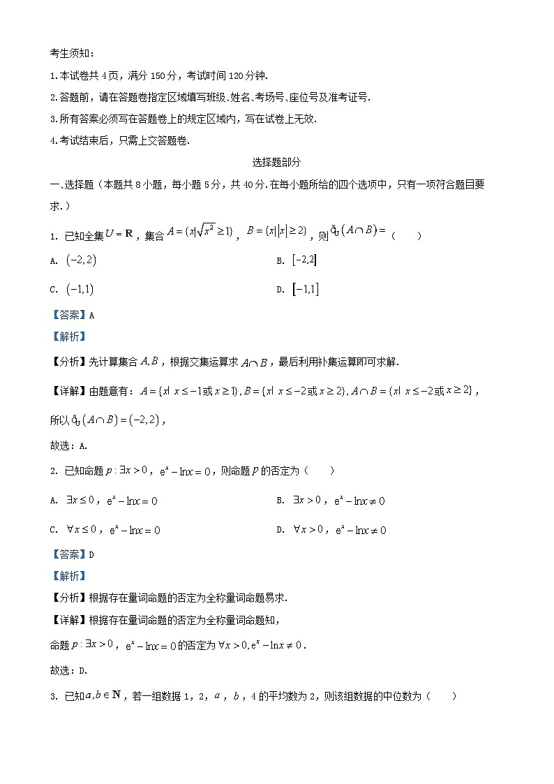 浙江省2025_2026学年高三数学上学期11月诊断测试试题含解析第1页