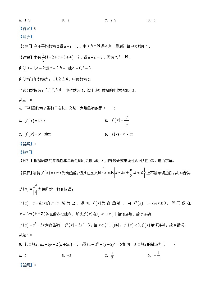 浙江省2025_2026学年高三数学上学期11月诊断测试试题含解析第2页