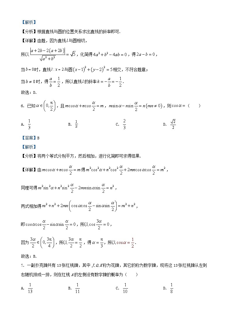 浙江省2025_2026学年高三数学上学期11月诊断测试试题含解析第3页