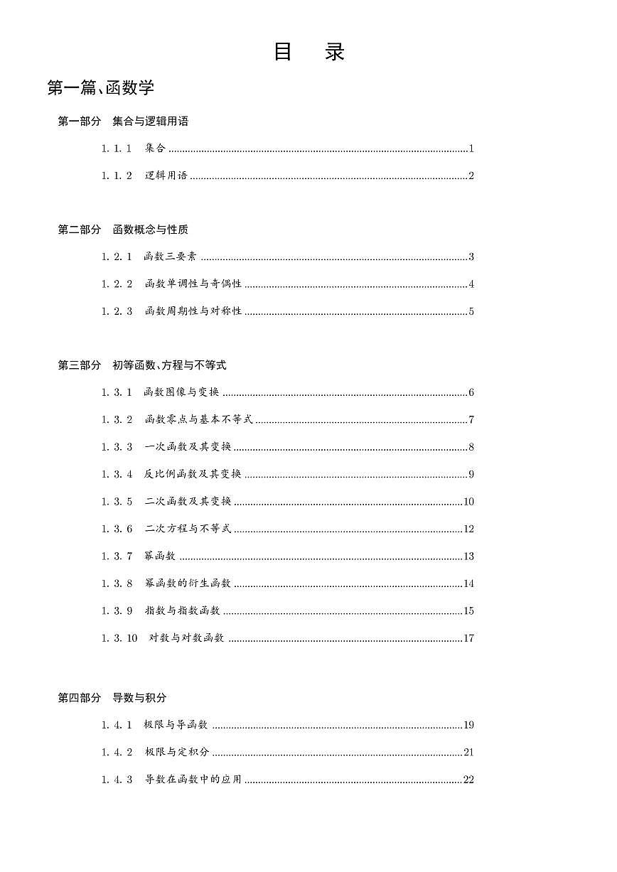 2026届最新版高中数学公式与结论汇编归纳讲义--高考数学一轮第2页