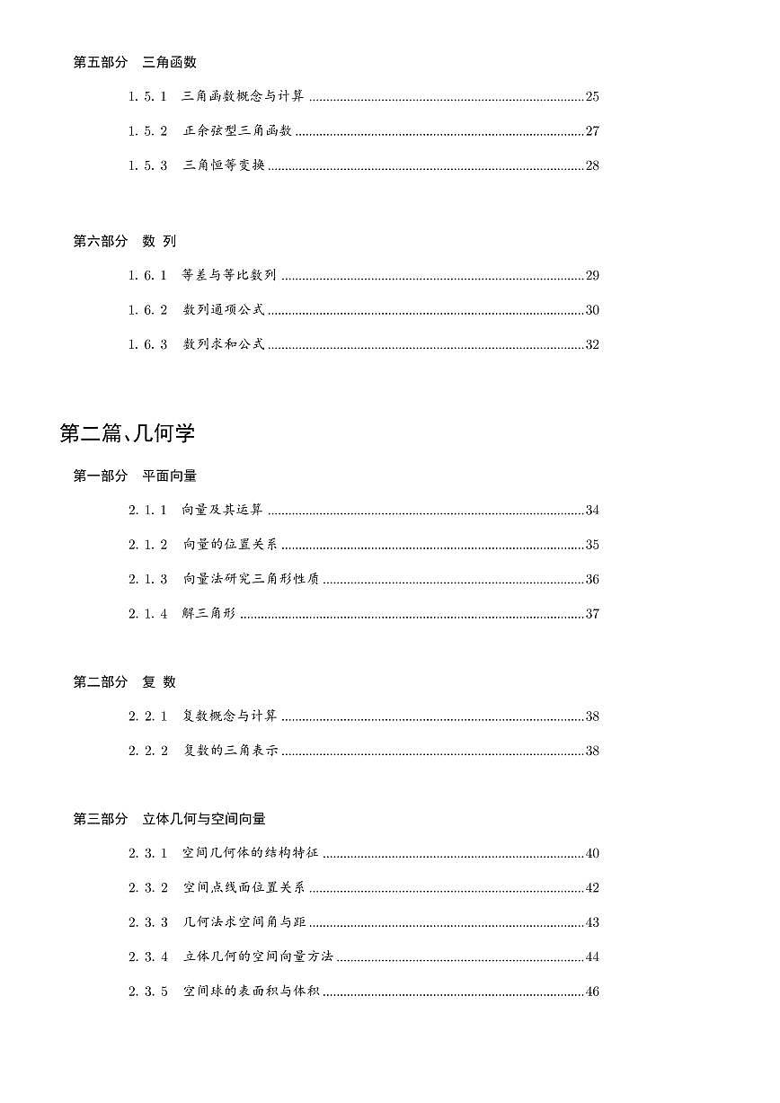 2026届最新版高中数学公式与结论汇编归纳讲义--高考数学一轮第3页