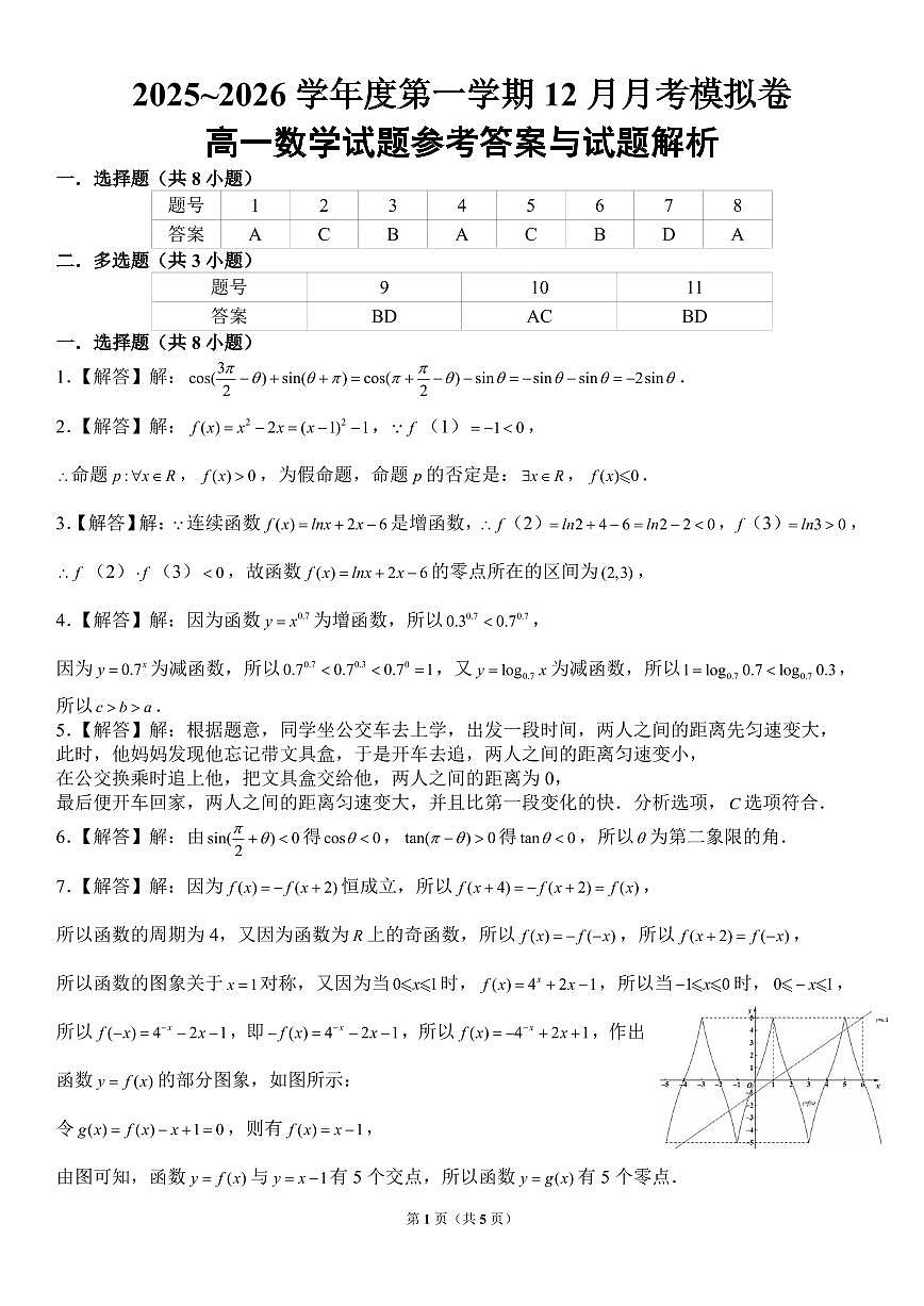 安徽省2025-2026学年高一上学期12月月考数学答案第1页