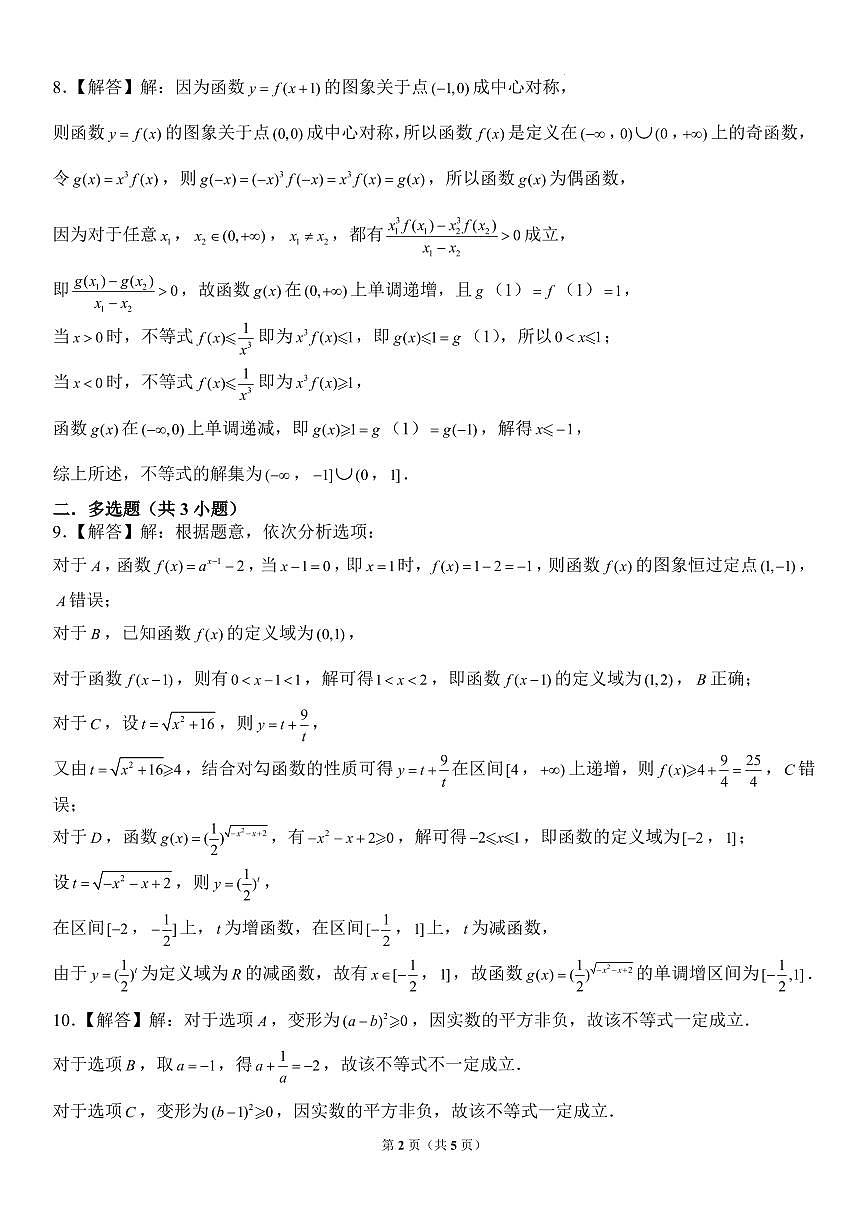 安徽省2025-2026学年高一上学期12月月考数学答案第2页