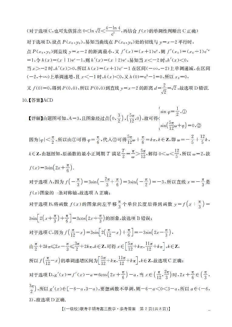 福建省龙岩市一级校联盟2026届高三12月半期考数学答案第2页