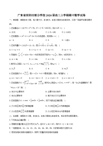 广东省深圳市部分学校2026届高三上学期期中数学试卷（含答案）