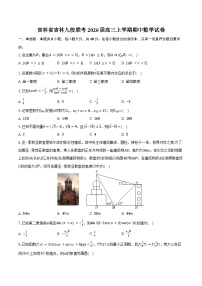 吉林省吉林九校联考2026届高三上学期期中数学试卷（含答案）