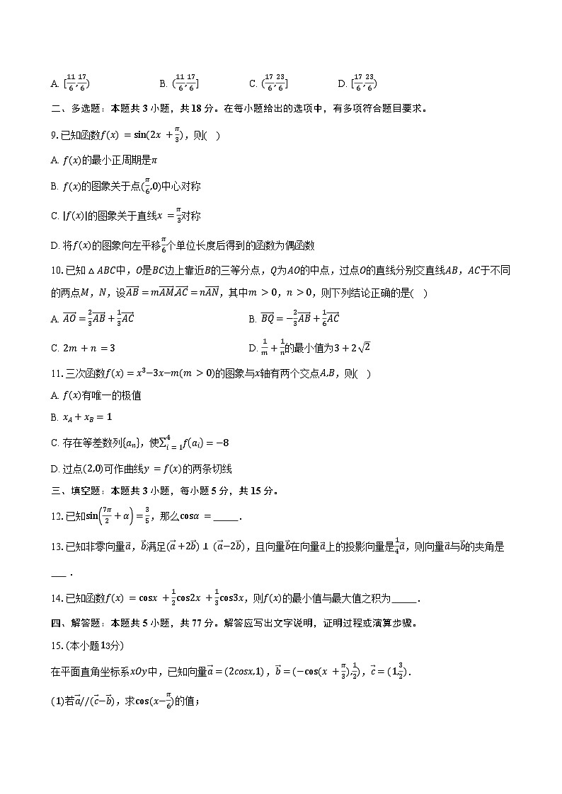 吉林省吉林九校联考2026届高三上学期期中数学试卷(含答案)第2页