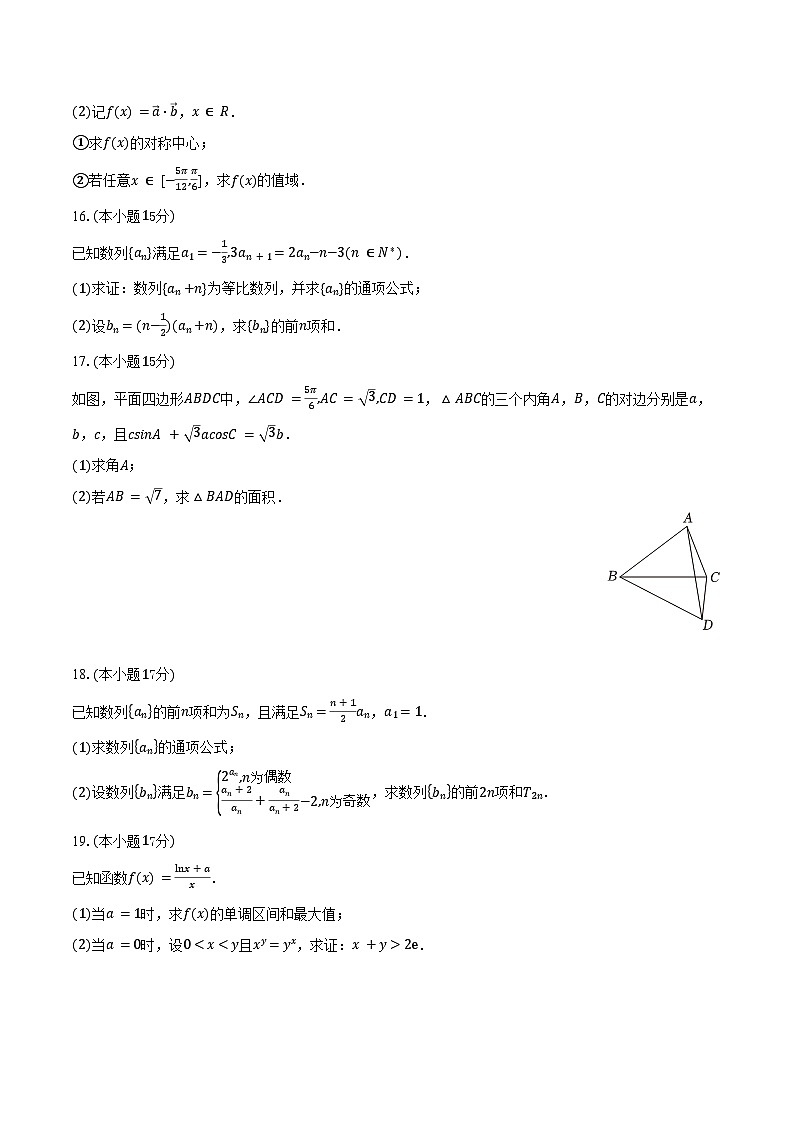 吉林省吉林九校联考2026届高三上学期期中数学试卷(含答案)第3页