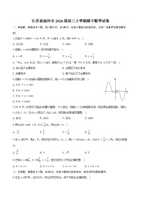 江苏省扬州市2026届高三上学期期中数学试卷（含答案）
