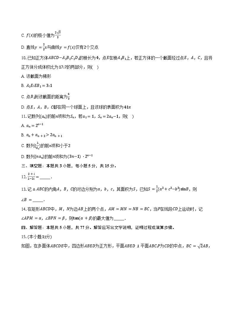 山东省青岛市四区联考2026届高三上学期期中考试数学试卷(含答案)第2页