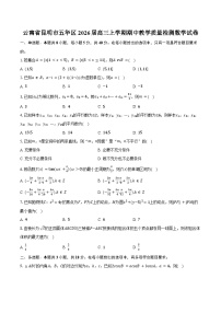 云南省昆明市五华区2026届高三上学期期中教学质量检测数学试卷（含答案）