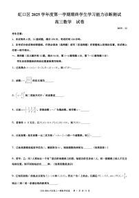 上海市虹口区一模2026届高三第一学期期终学习能力诊断测试数学试卷+答案解析