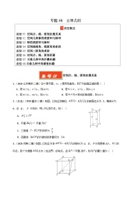 专题08 立体几何（新高考通用）-2025年高考数学二模试题分类汇编（含答案）