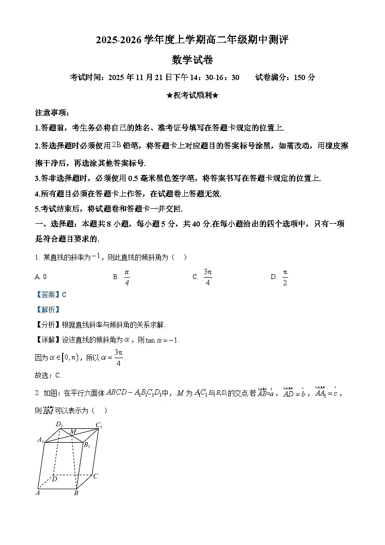 湖北省十堰市普通高中区县联合体2025-2026学年高二上学期期中联考数学试题 Word版含解析第1页