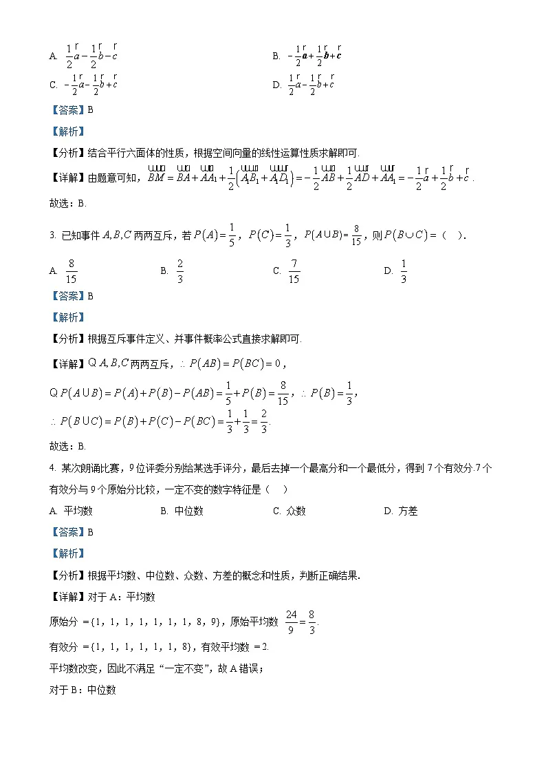 湖北省十堰市普通高中区县联合体2025-2026学年高二上学期期中联考数学试题 Word版含解析第2页