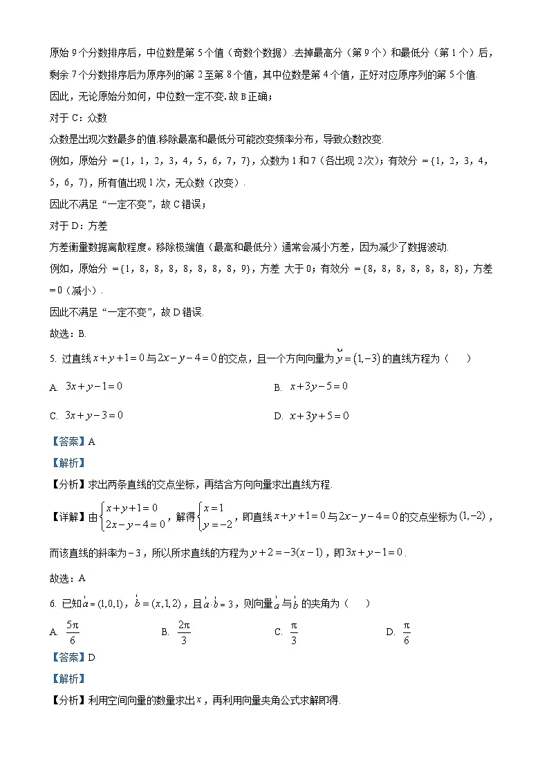 湖北省十堰市普通高中区县联合体2025-2026学年高二上学期期中联考数学试题 Word版含解析第3页