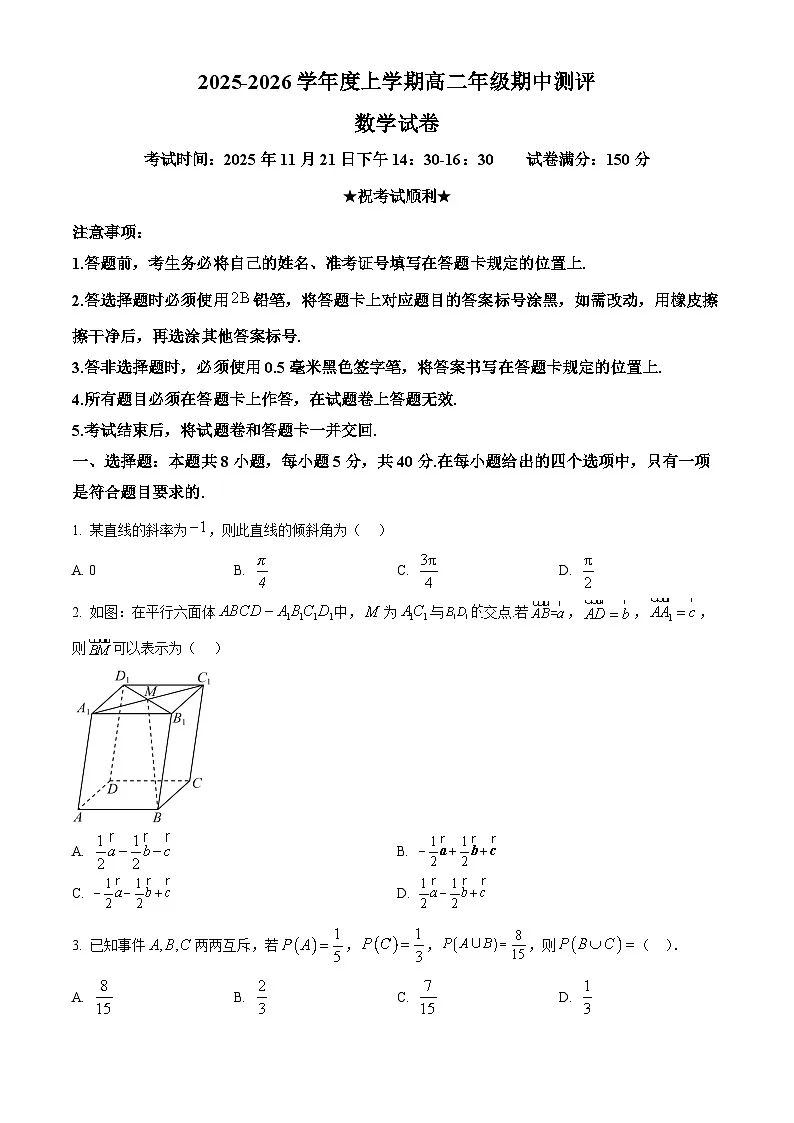 湖北省十堰市普通高中区县联合体2025-2026学年高二上学期期中联考数学试题(原卷版)第1页