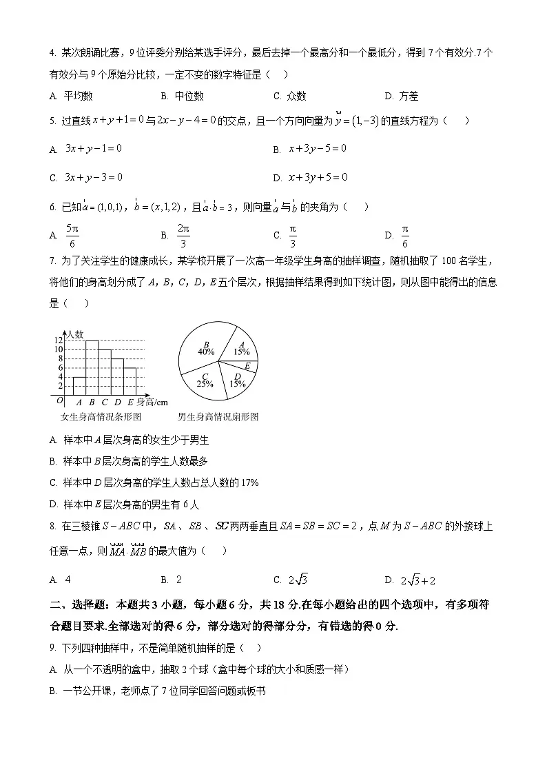 湖北省十堰市普通高中区县联合体2025-2026学年高二上学期期中联考数学试题(原卷版)第2页