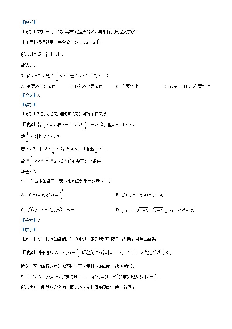 湖北省武汉市部分重点中学2025年-2026学年高一上学期期中联考数学试卷 Word版含解析第2页